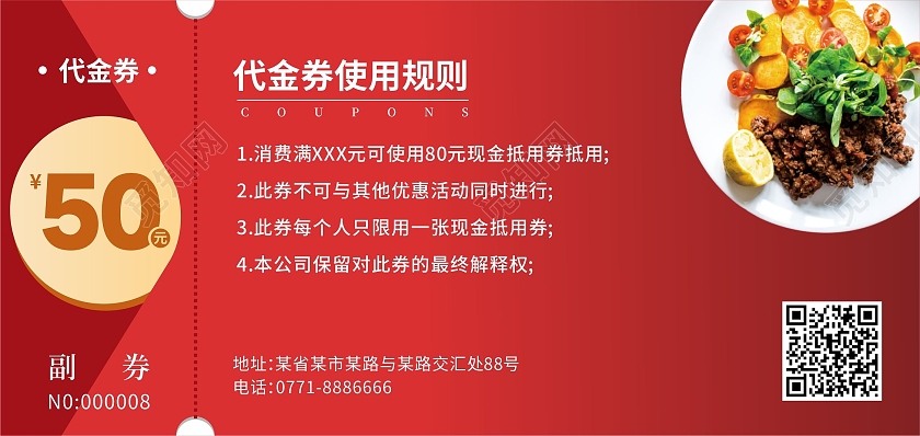 红色简约大气现金代金券现金抵用券活动优惠券饭店代金券