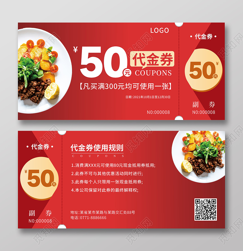 红色简约大气现金代金券现金抵用券活动优惠券饭店代金券