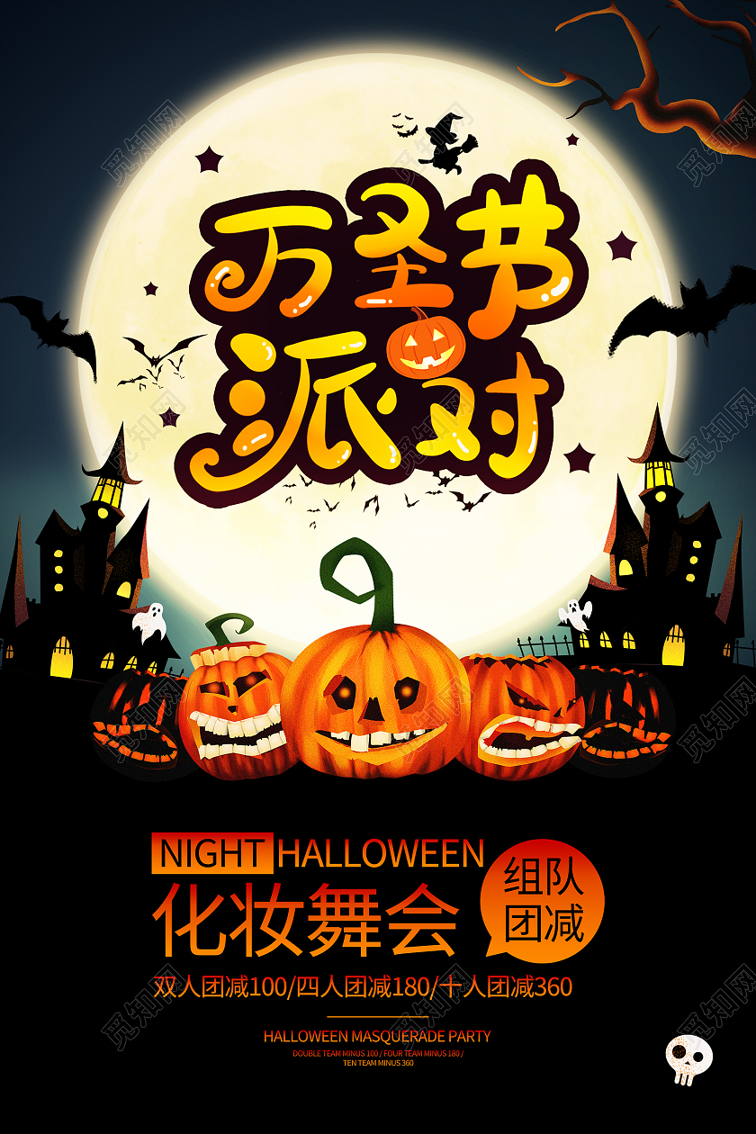 黑色简约风格万圣节派对活动海报万圣节化妆舞会