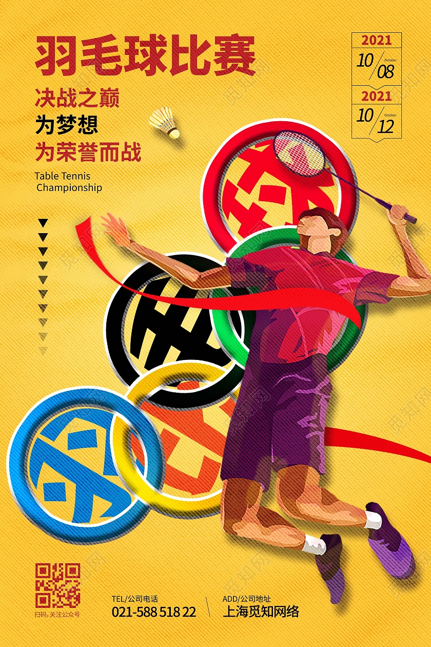 黄色渐变时尚大气羽毛球比赛羽毛球宣传海报