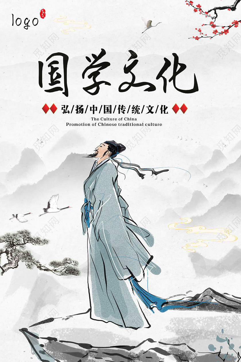 淡灰色水墨风中国风国学文化国学礼仪海报国学海报