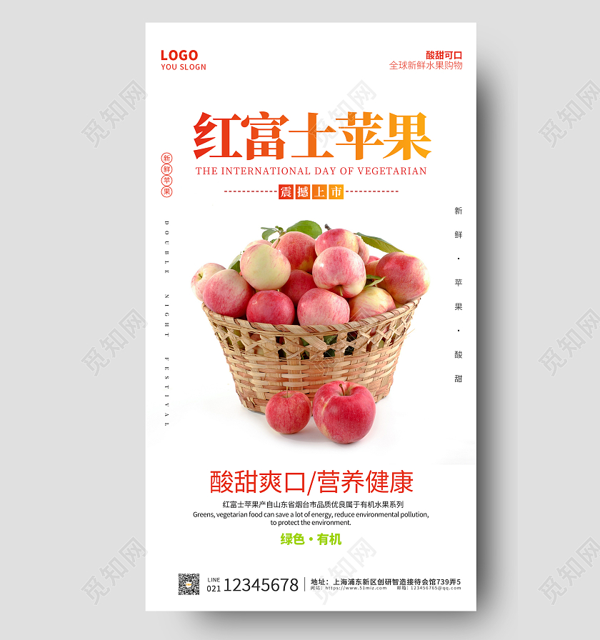 红色实拍简约大气红富士苹果UI海报手机苹果海报
