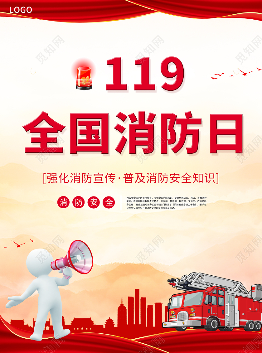 红色简约大气水彩水墨风119全国消防日消防日宣传单