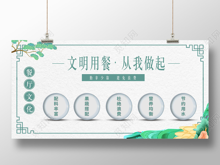 蓝色清雅简约文明用餐从我做起标语宣传栏展架餐厅代金券