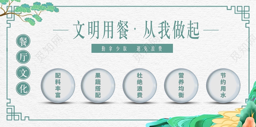 蓝色清雅简约文明用餐从我做起标语宣传栏展架餐厅代金券