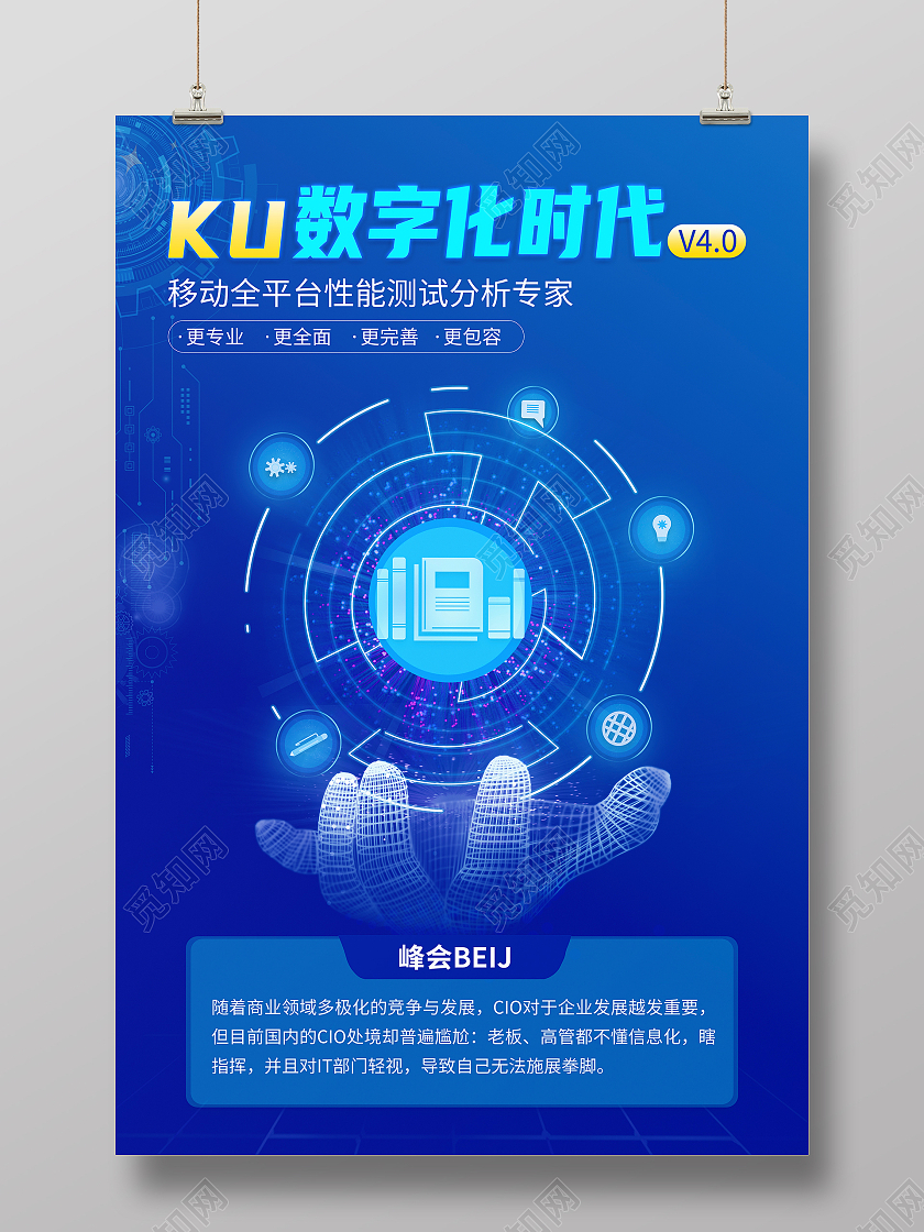 蓝色科技KU数字化时代宣传海报闻茶展板