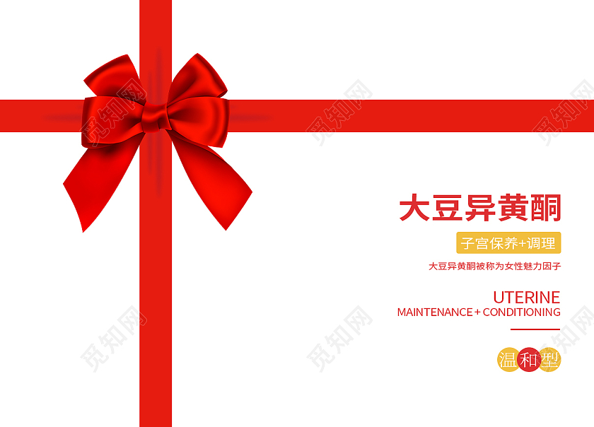 白色写实大豆异黄酮保健品包装盒手提盒