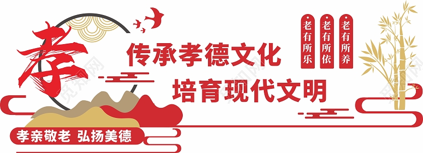 红色简约大气社会养老文化墙设计模板社区养老文化墙
