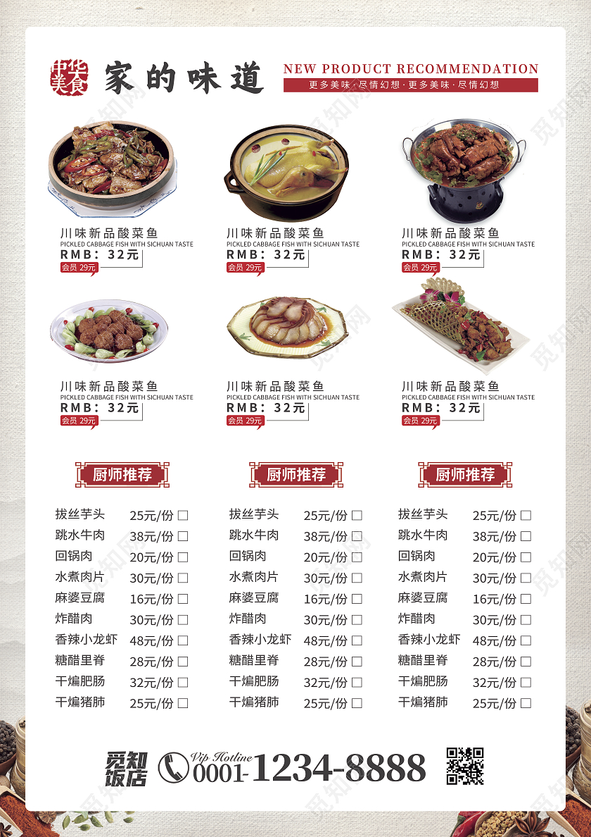 红色山水画简约大气风私房菜饭店餐馆宣传单