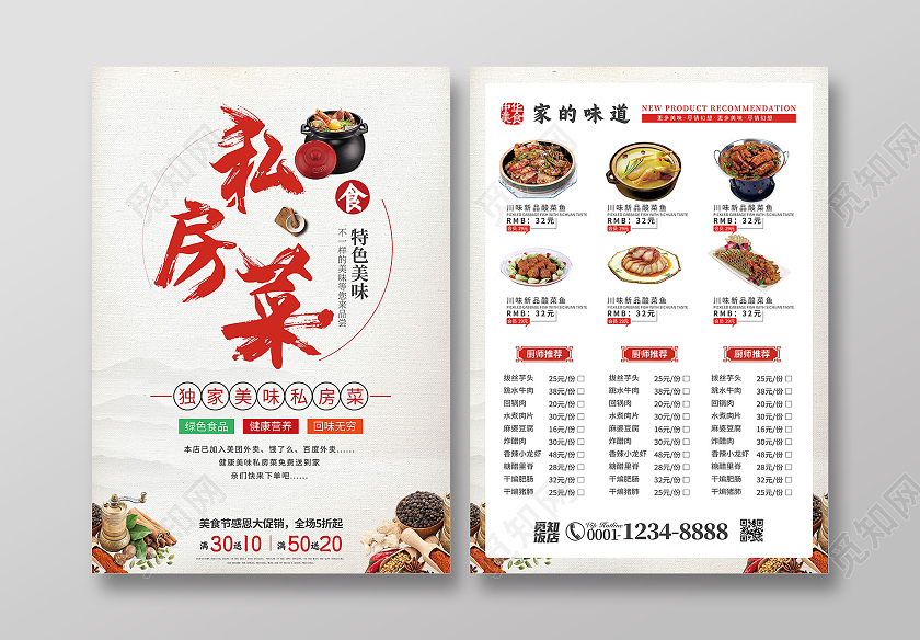 红色山水画简约大气风私房菜饭店餐馆宣传单