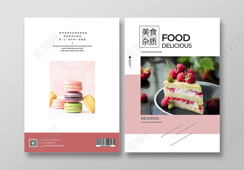 粉色简约时尚清新时尚美食杂志封面