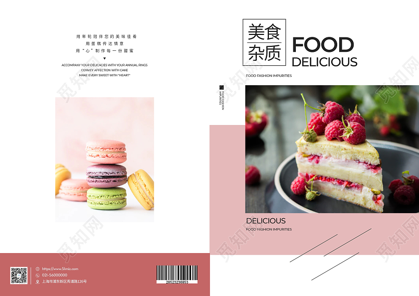 粉色简约时尚清新时尚美食杂志封面