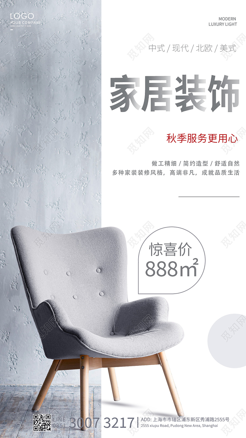 灰色简约家居装饰海报装修海报ui装修手机海报