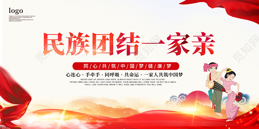 红色简约党建创意大气民族团结展板