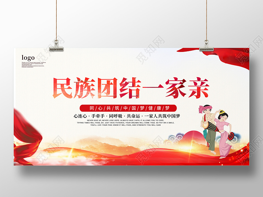 红色简约党建创意大气民族团结展板