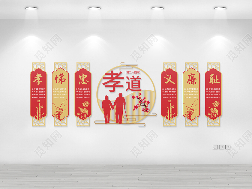 红色简约大气孝道社区文化墙设计模板