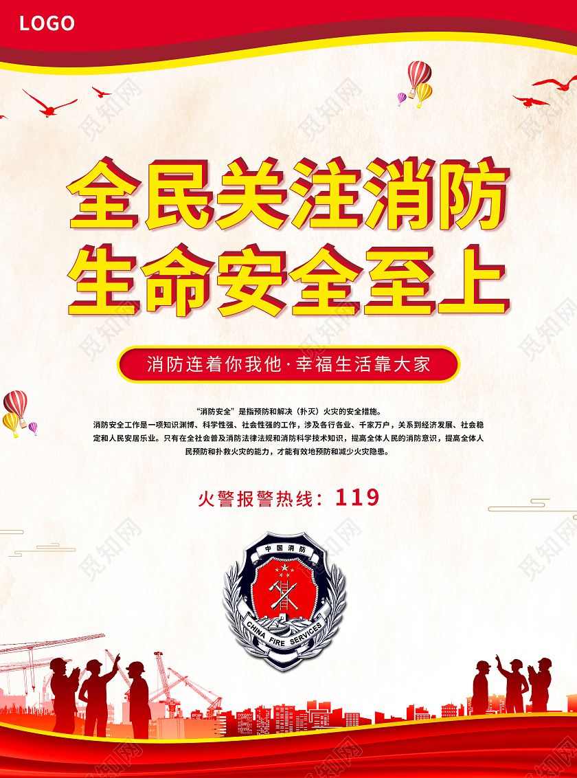 红色简约水彩水墨风全民关注消防生命安全至上消防日宣传单