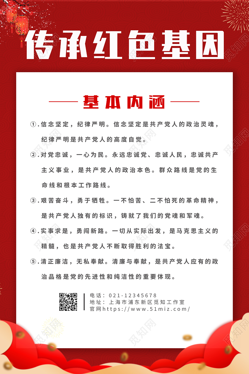 红色简约传承红色基因红色基因活动海报