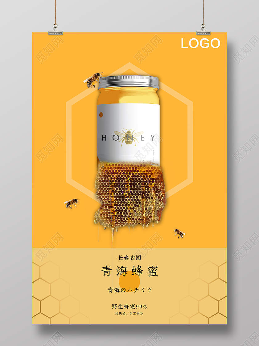 黄色蜂蜜高端高清纯天然蜂蜜海报合成海报