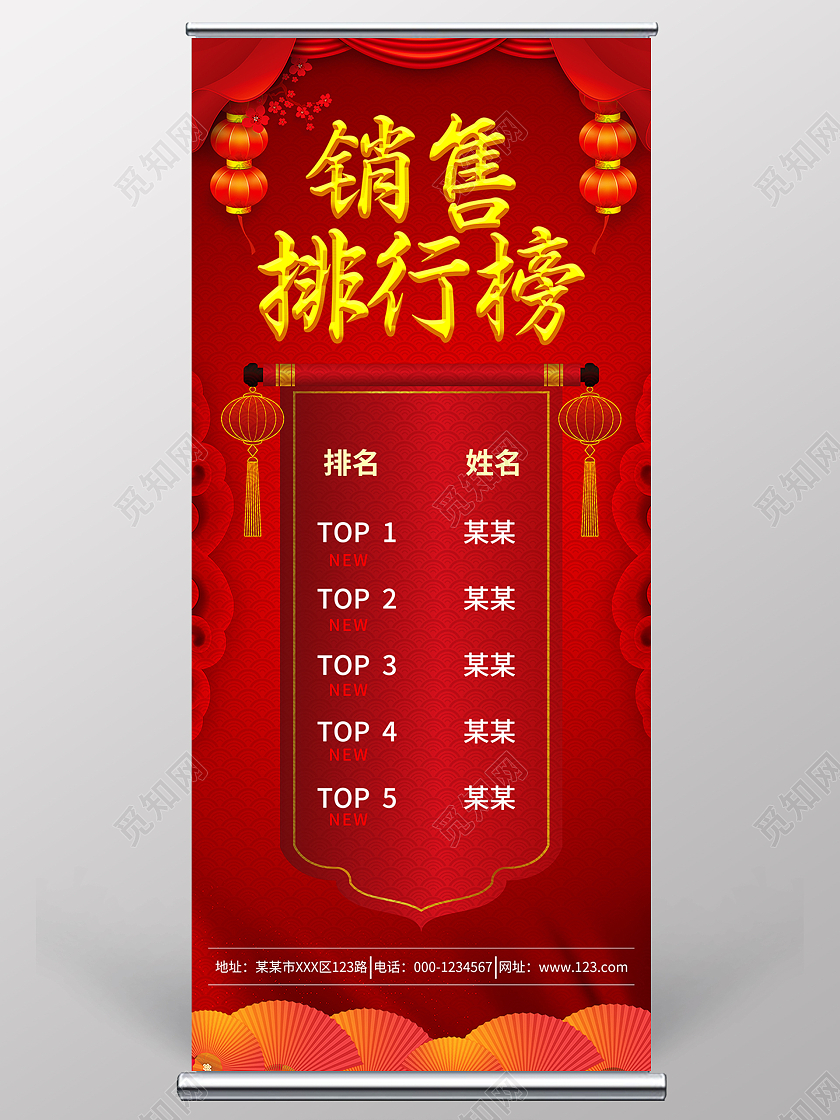 简约大气红色系销售排行榜展架宣传展架