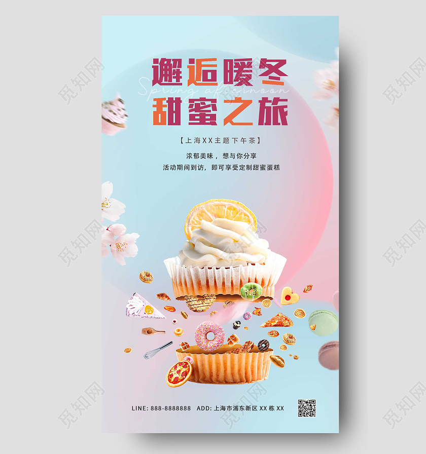 蓝色甜品简约美味甜品ui手机宣传海报甜品手机宣传