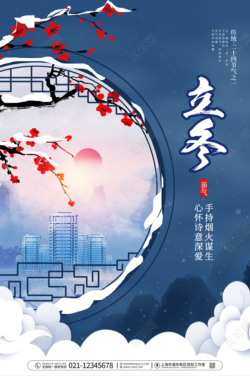 简约二十四节气之立冬房地产节日宣传海报房地产立冬