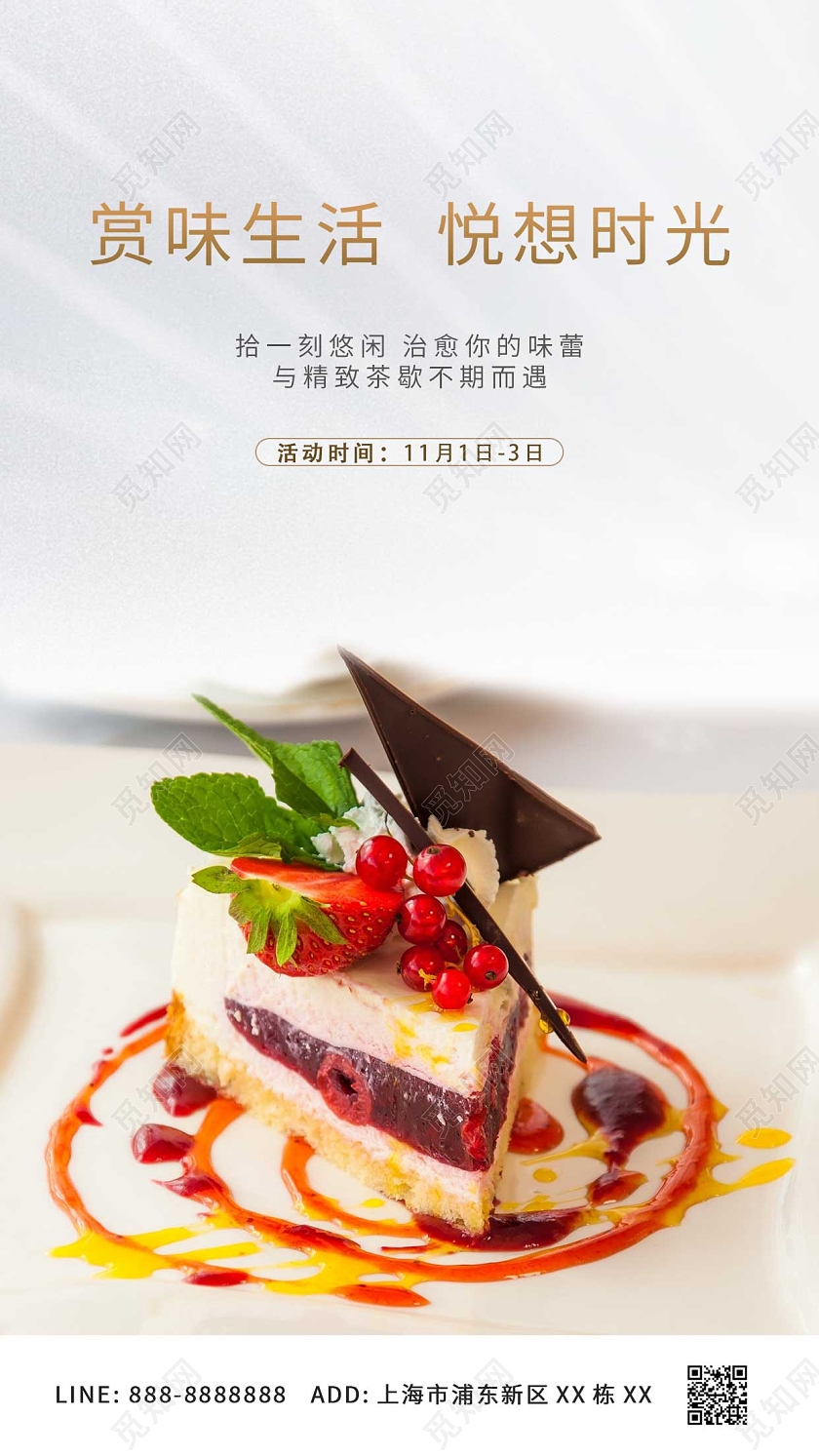 白色简约创意甜点甜品ui手机海报甜品手机宣传