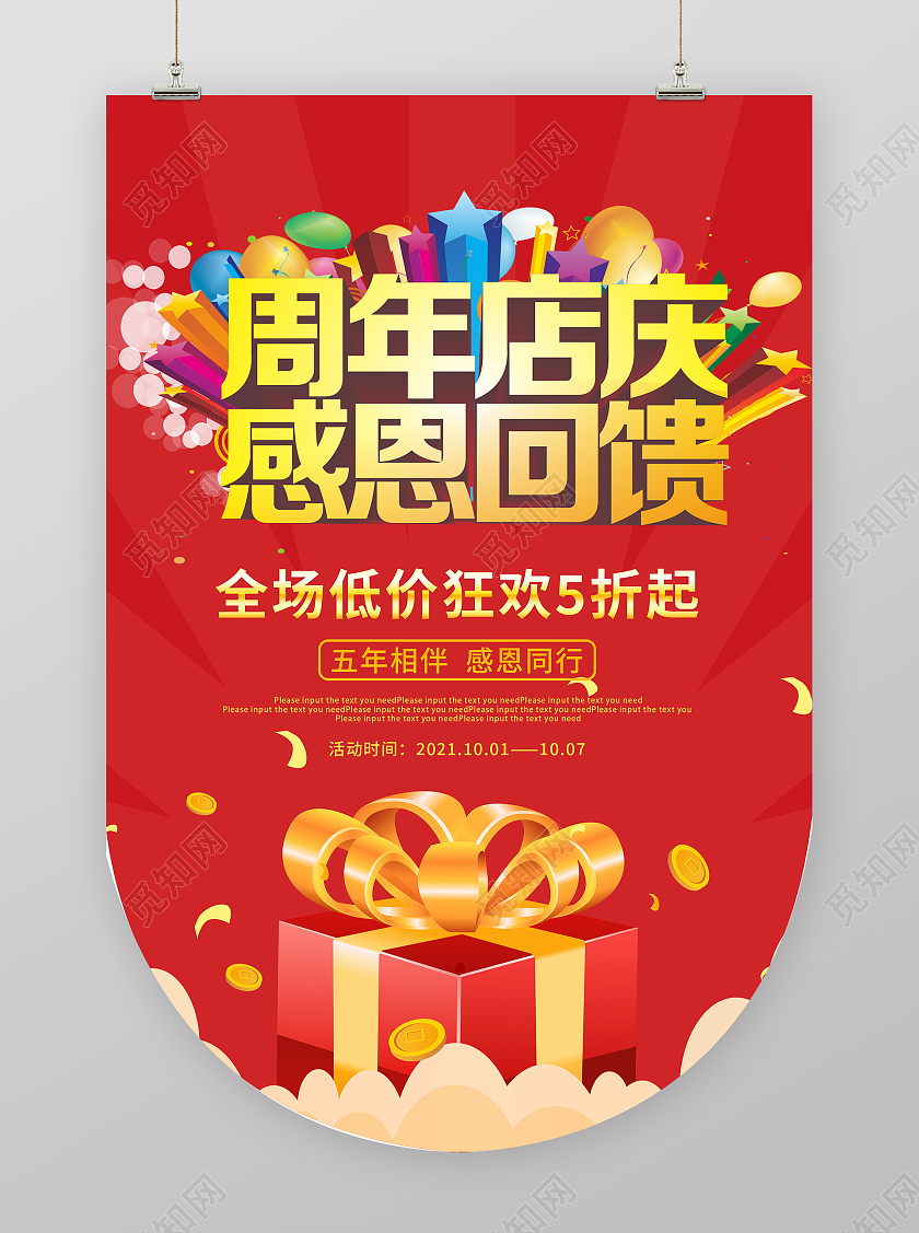 红色立体字灵感周年店庆感恩回馈周年庆吊旗