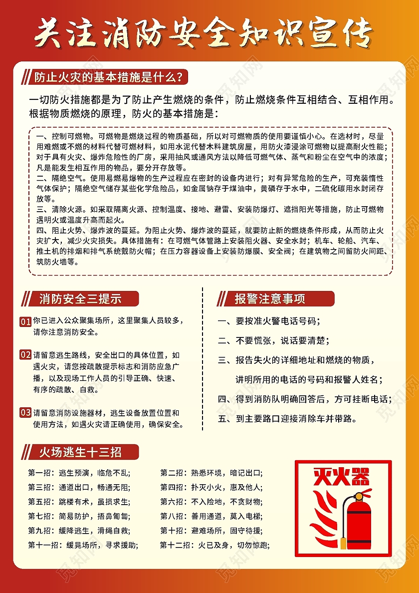 红色简约消防关注消防消防安全知识宣传消防日宣传单