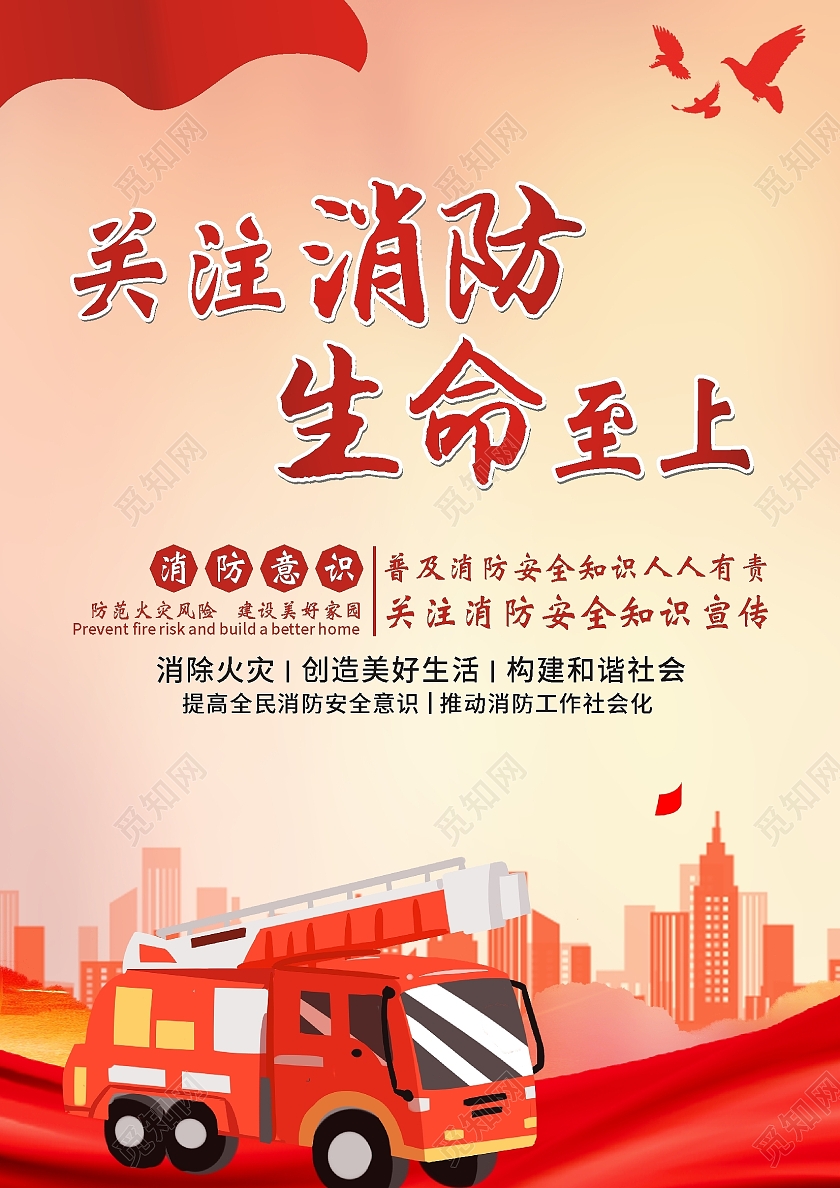 红色简约消防关注消防消防安全知识宣传消防日宣传单