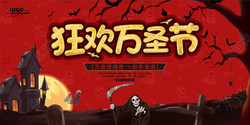 红色大气卡通狂欢万圣节节日宣传展板