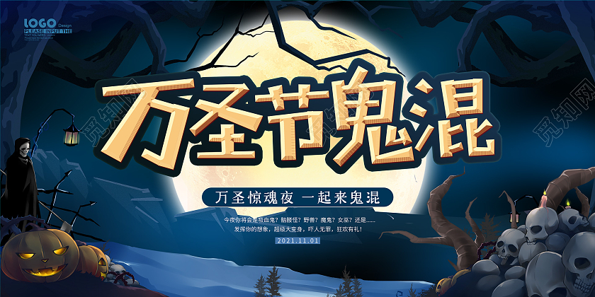 蓝色卡通万圣节鬼混节日活动宣传展板