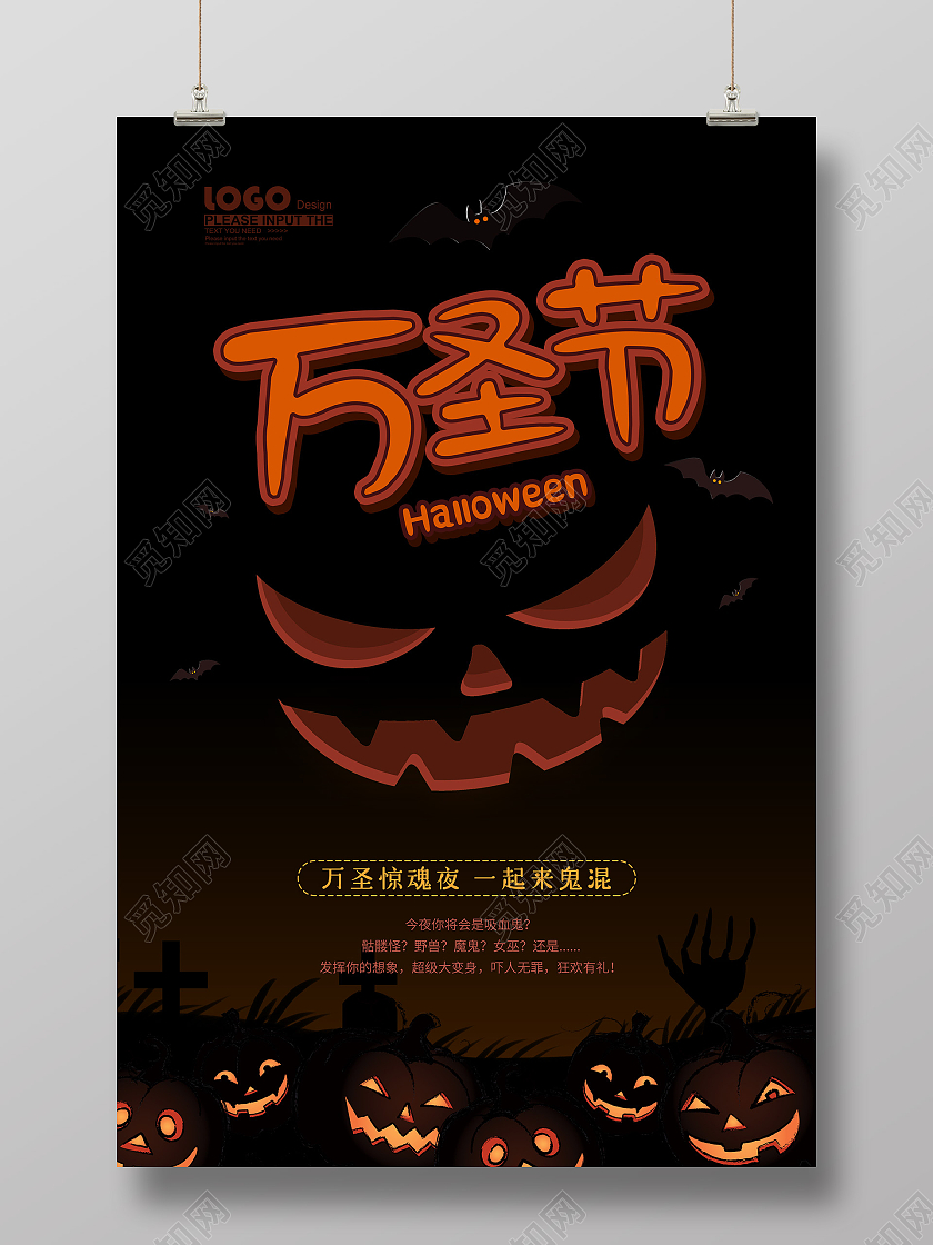 黑色卡通剪影万圣节节日活动宣传海报