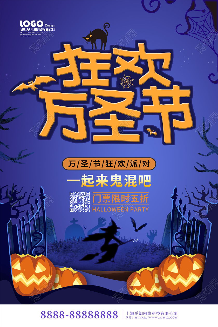 紫色卡通大气狂欢万圣节节日活动宣传海报
