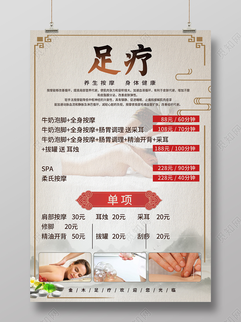 黄色背景足疗价格表养生按摩身体健康海报足浴价格表