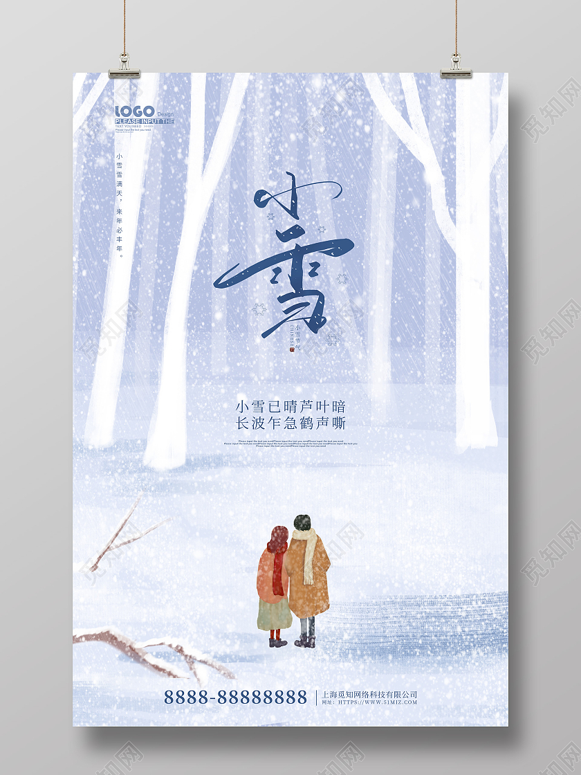 白色清新插画小雪传统节气宣传海报