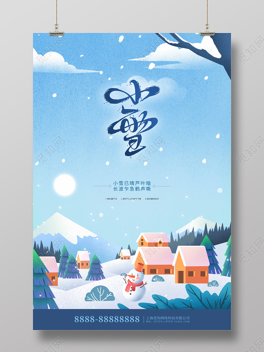 蓝色卡通插画小雪传统节气宣传海报