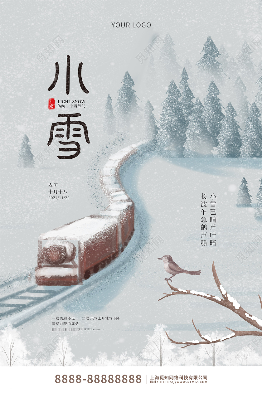 卡通中国风小雪传统节气宣传海报