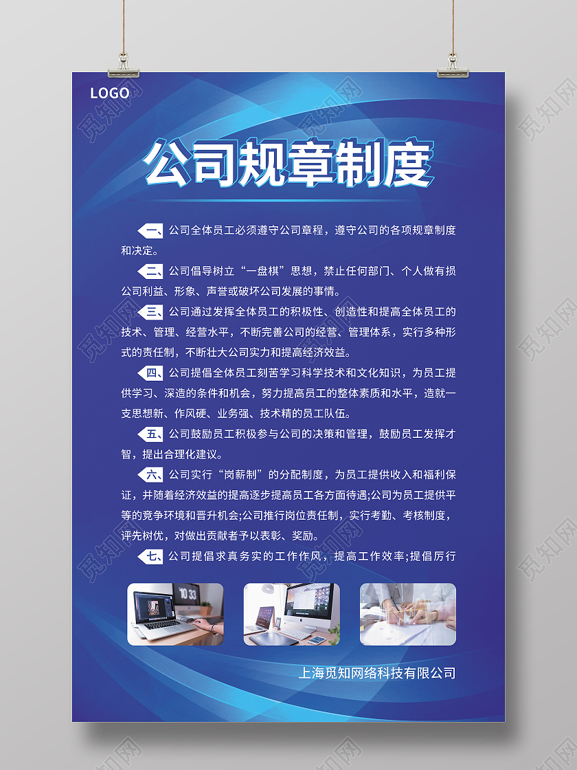 蓝色简约大气科技风公司规章制度规章制度