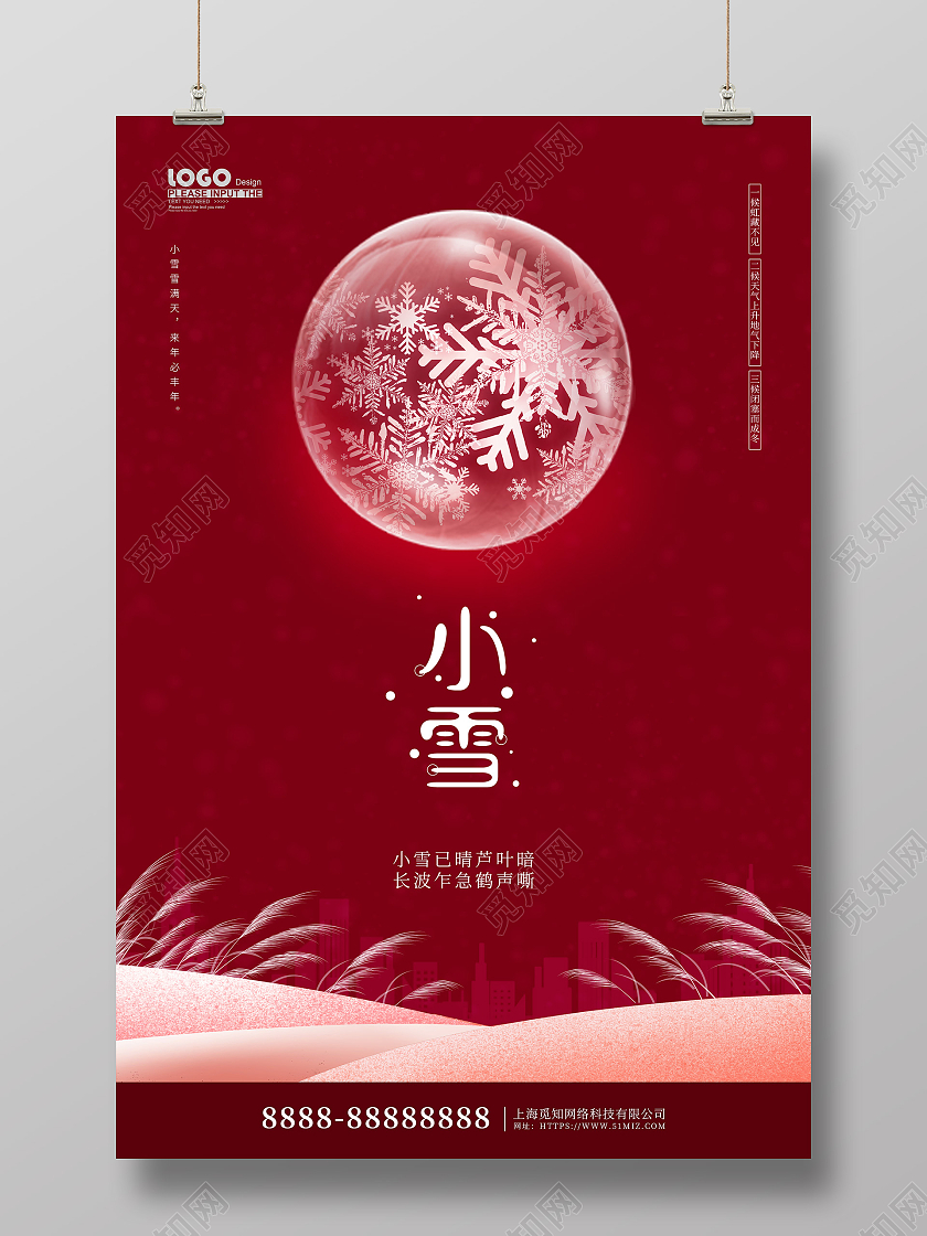 红色大气创意小雪传统节气宣传海报