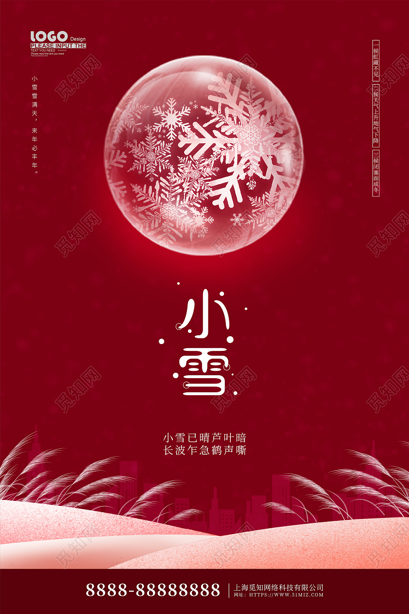 红色大气创意小雪传统节气宣传海报