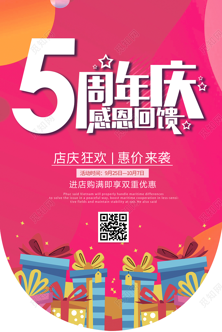 粉色简约时尚5周年庆感恩回馈周年庆吊旗