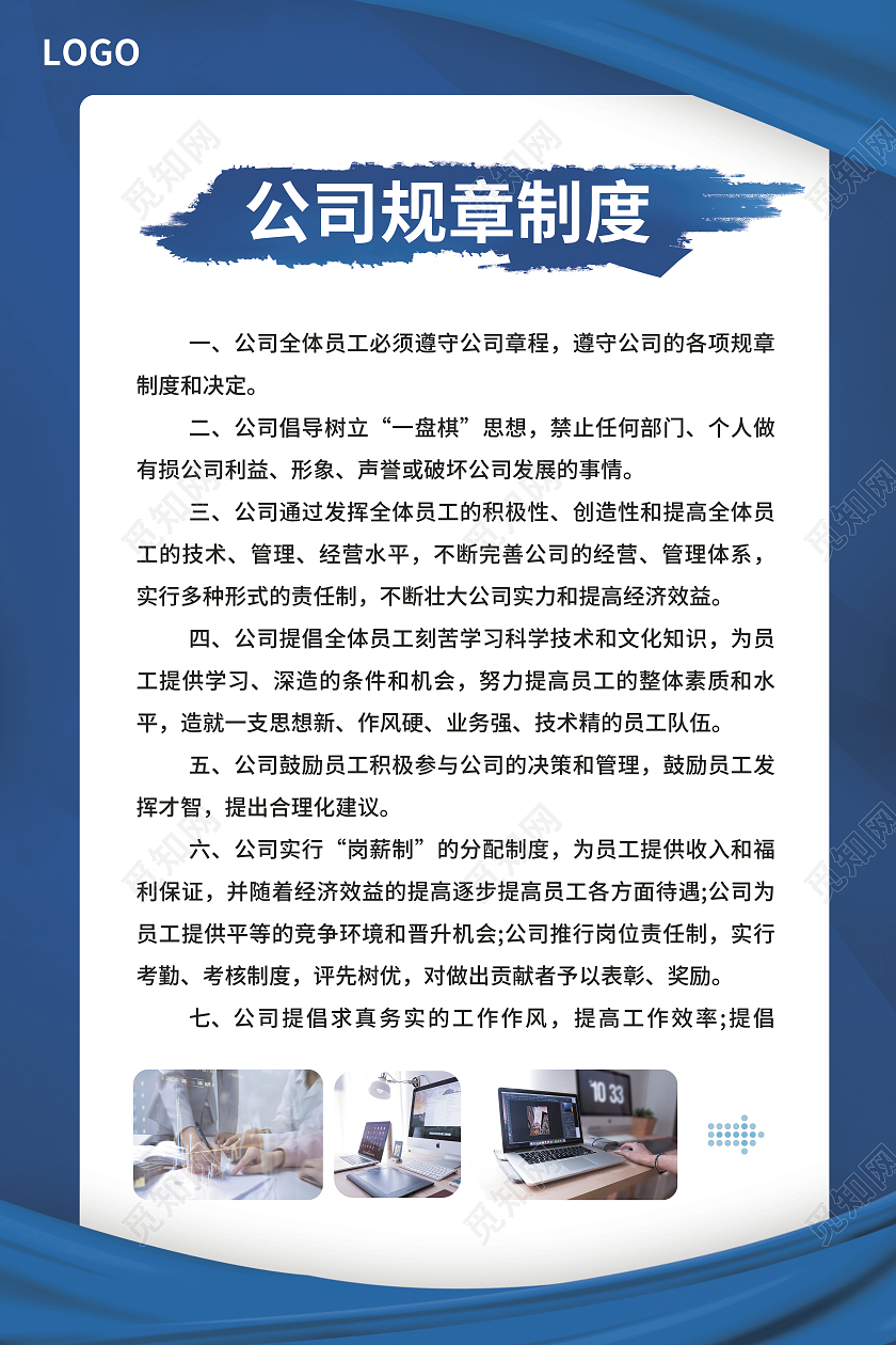 蓝色简约大气科技风公司规章制度规章制度