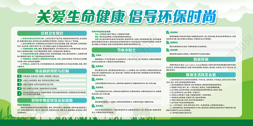 绿色卡通关爱生命健康倡导环保时尚宣传栏环保宣传展板