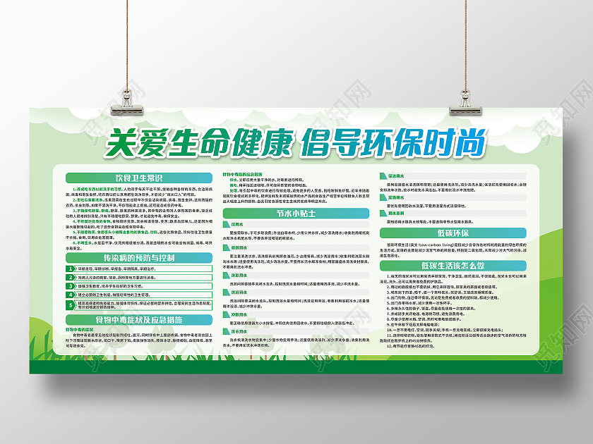 绿色卡通关爱生命健康倡导环保时尚宣传栏环保宣传展板