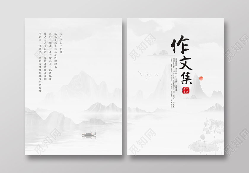 淡雅古风封面古风作文集封面简洁水墨中国风作文集古风