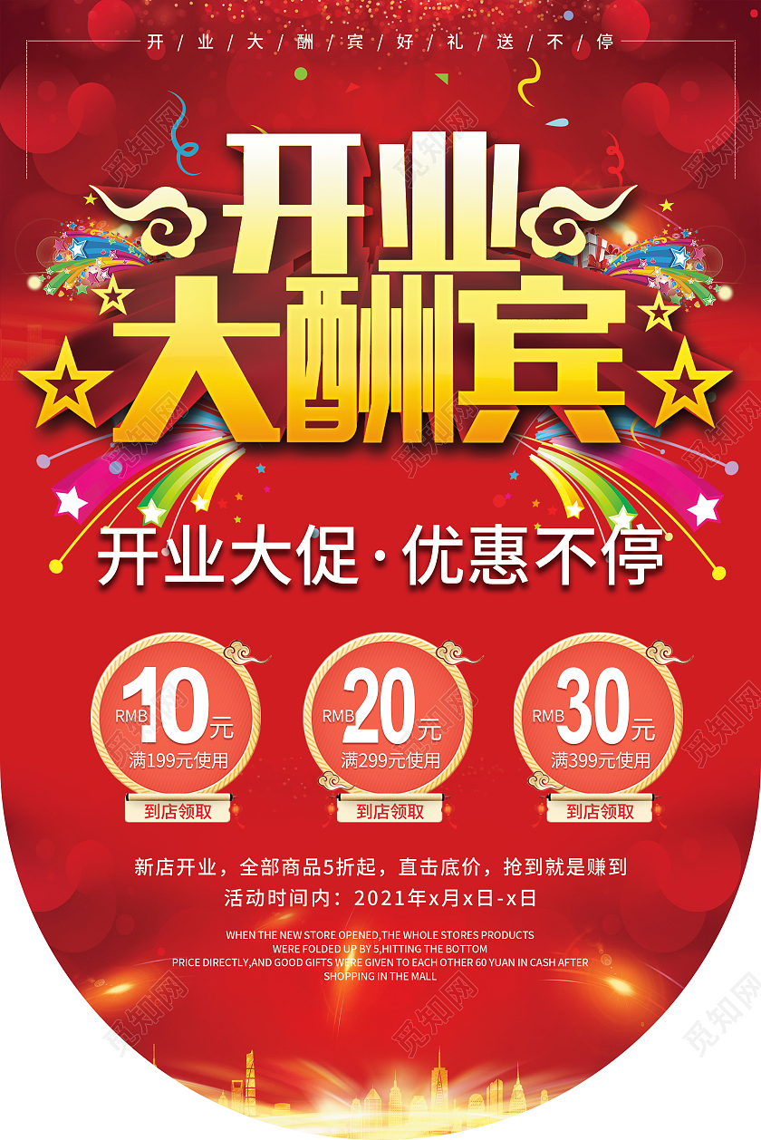 红色简单风格开业吊旗新店开业宣传活动吊旗