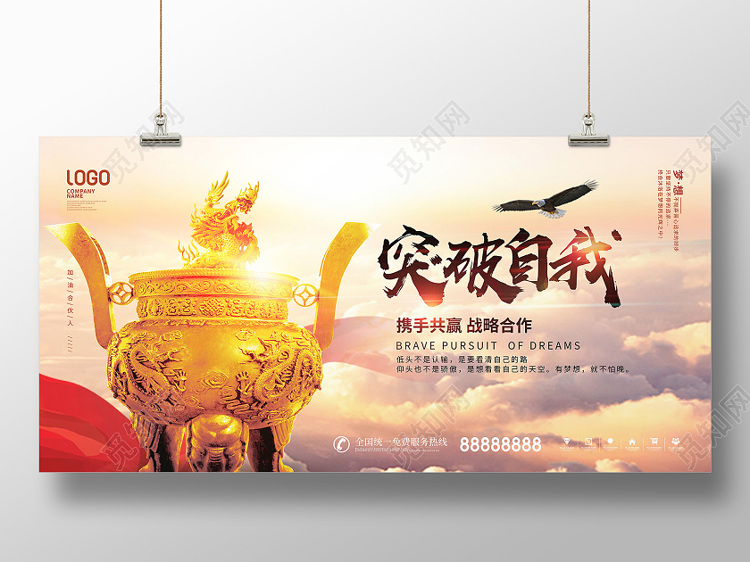 简约风励志企业精神梦想励志宣传展板企业文化展板