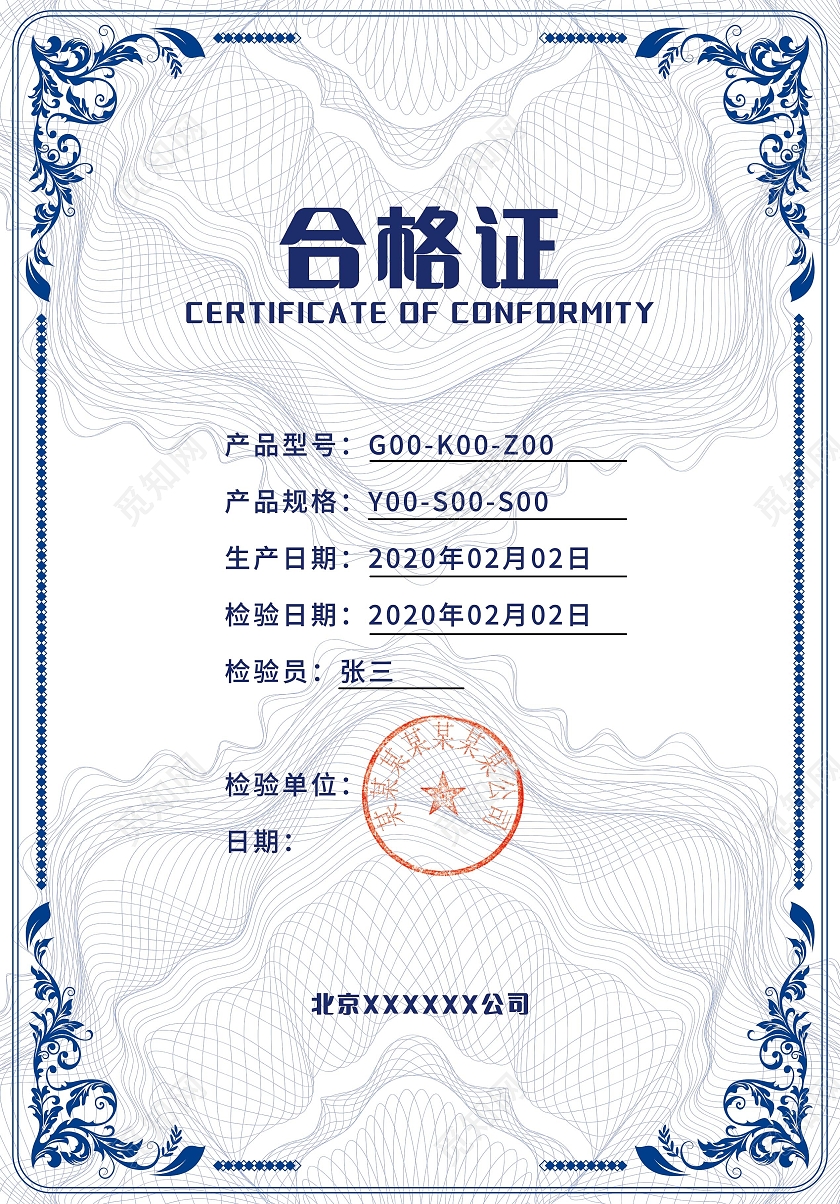 浅色防伪合格证企业产品合格证书合格证证书