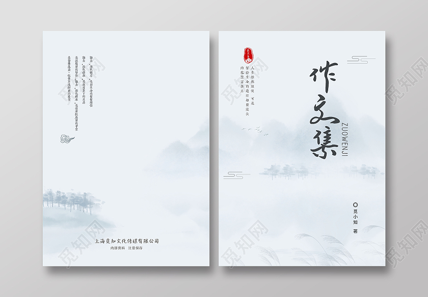 古风中国风江南风作文集封面雅致水墨风封面作文集选封面作文集古风